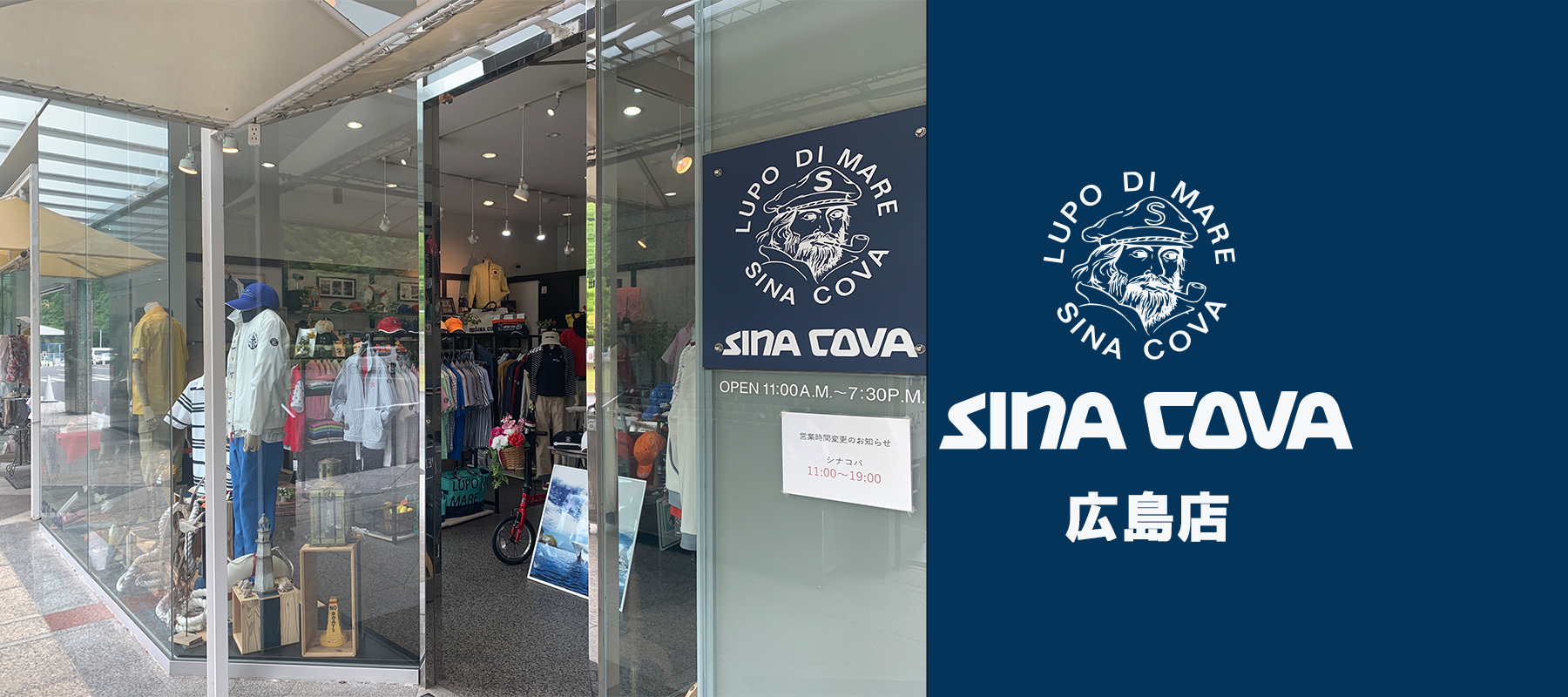 【直営店紹介】SINA COVA 広島店 その1