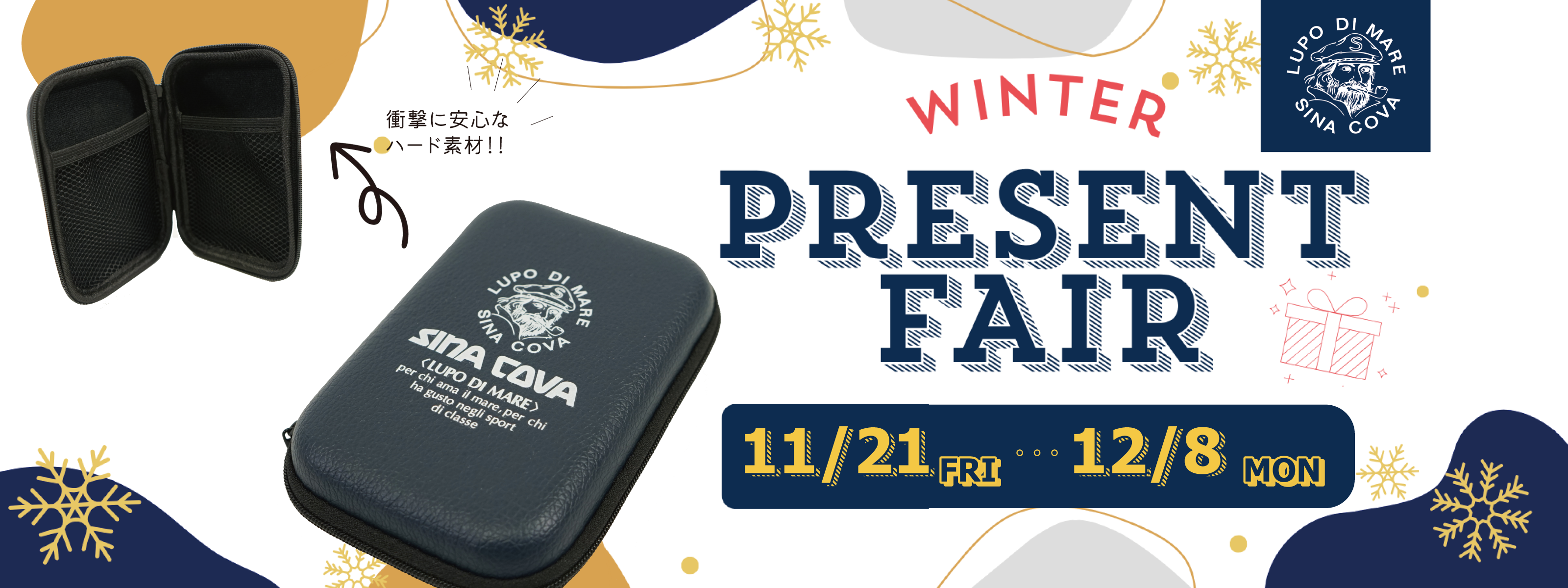 【終了いたしました☃】SINACOVA 2025 ウィンター プレゼント フェアのお知らせ