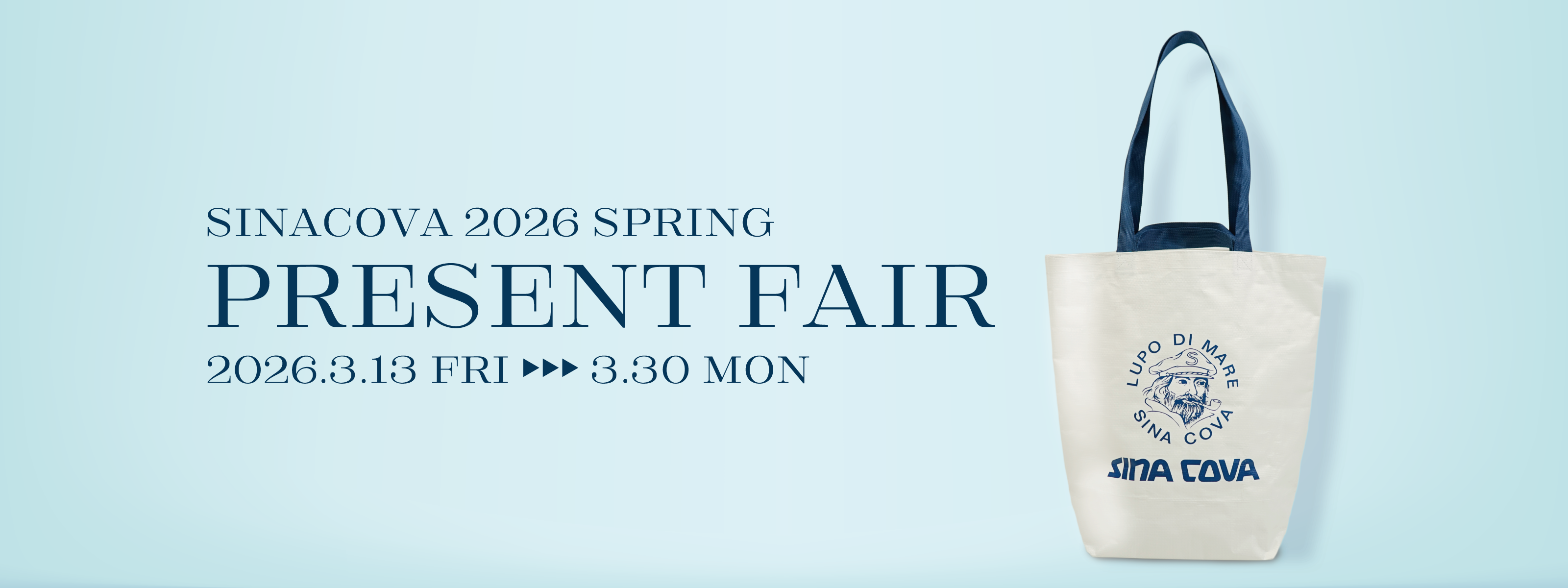 【終了いたしました】SINA COVA 2026 スプリング プレゼント フェア