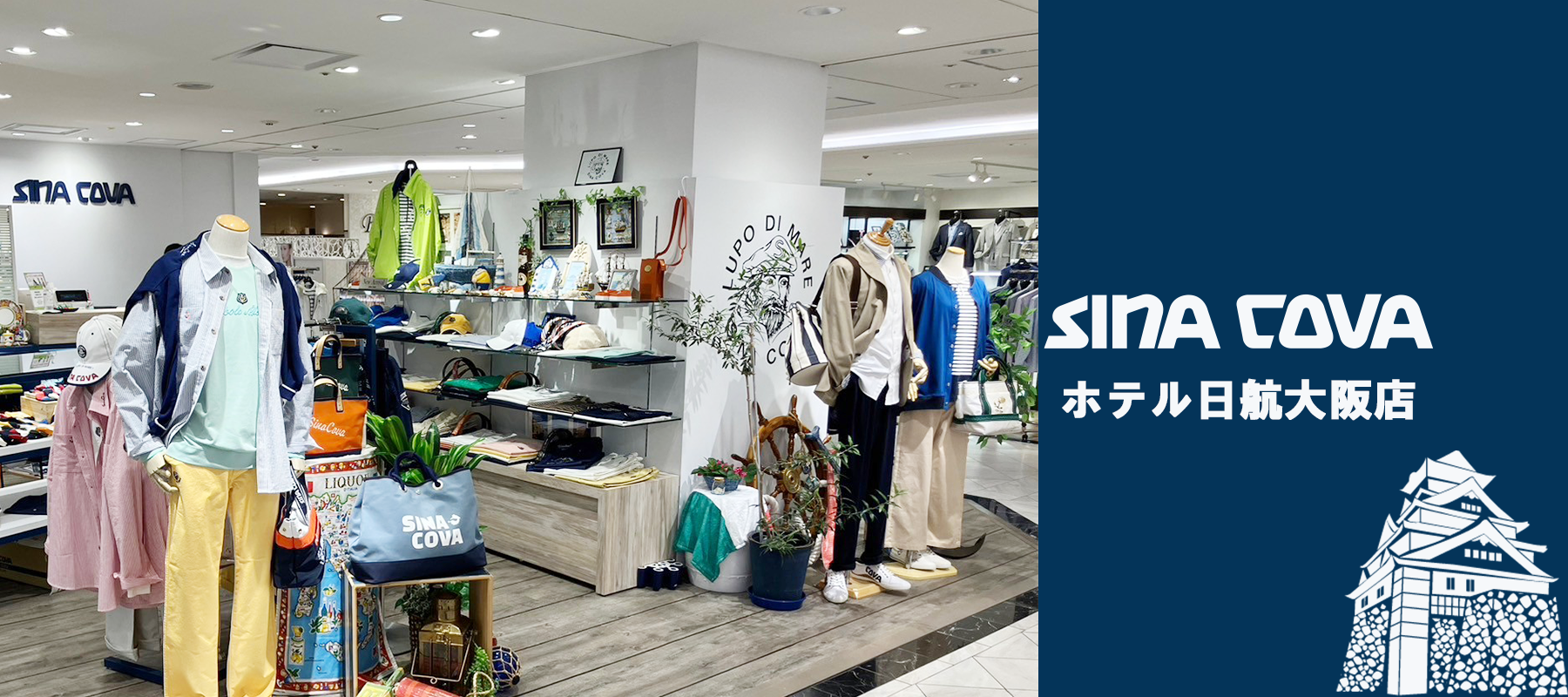【直営店紹介】SINA COVA ホテル日航大阪店 その2