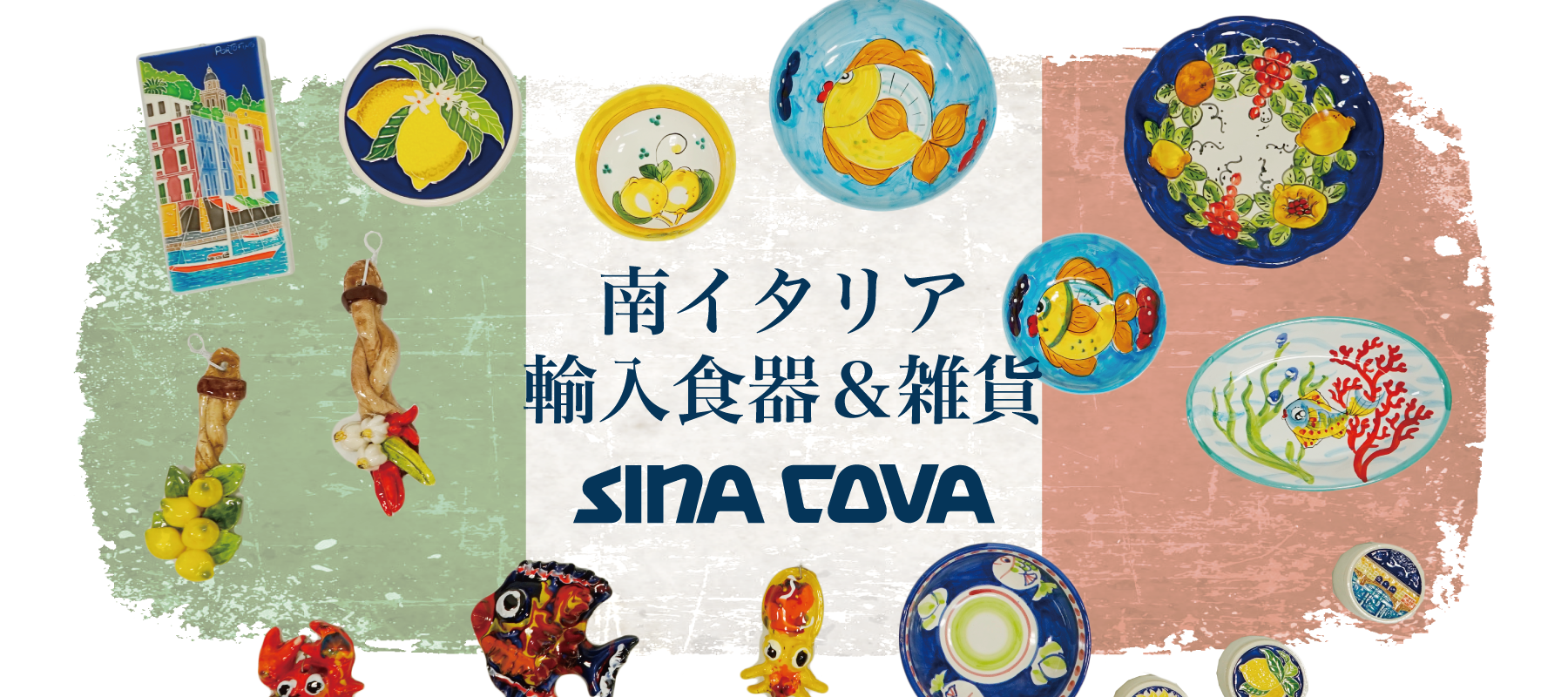 【新商品入荷】南イタリア輸入食器&雑貨