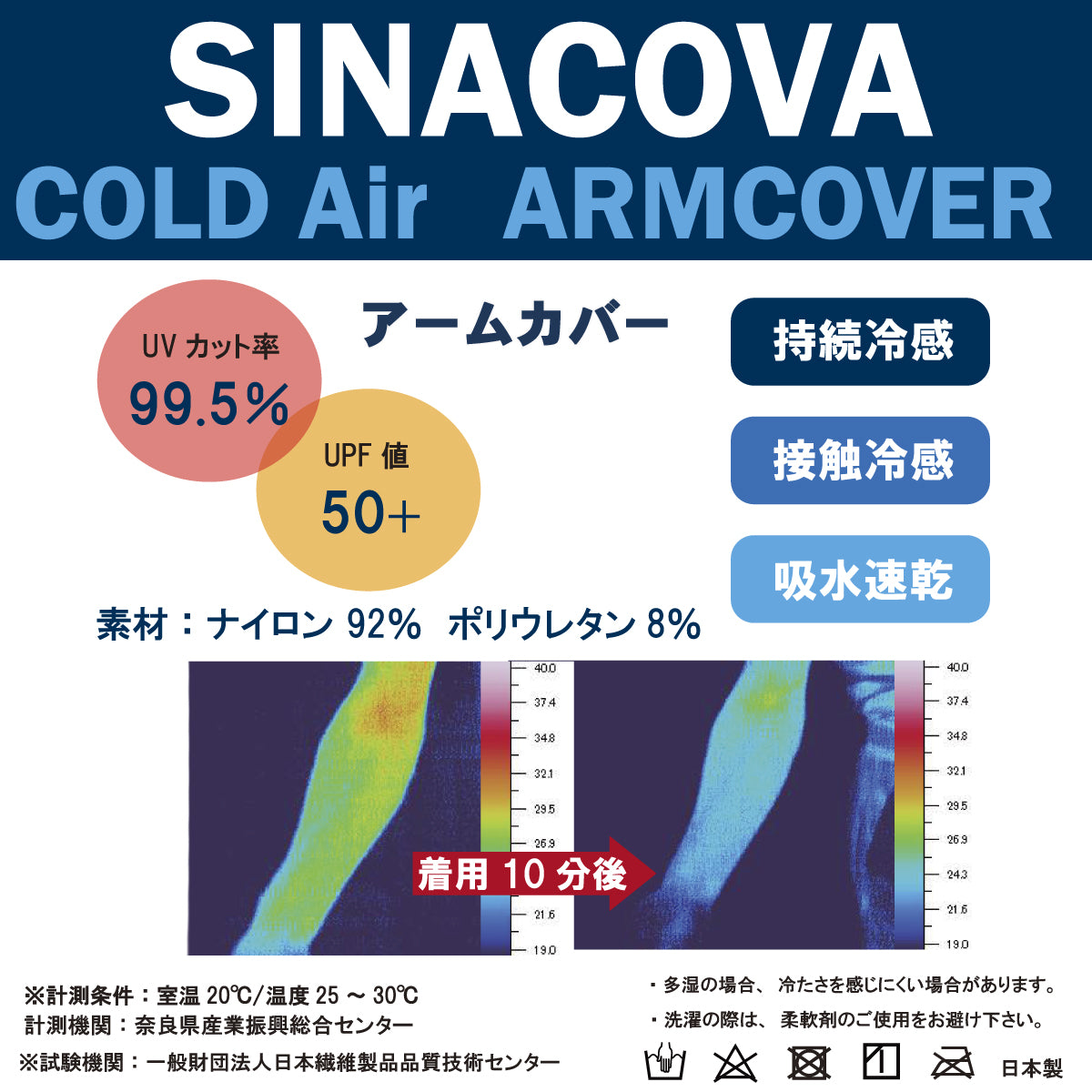【公式】シナコバ(SINA COVA)アームカバー 24176710