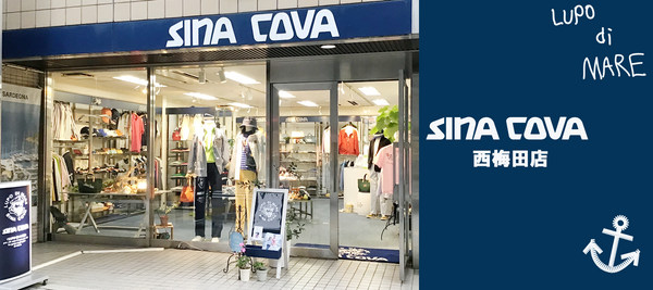 【直営店紹介】SINA COVA 西梅田店 その３