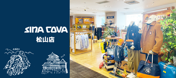 【直営店紹介】SINA COVA 松山店 その２